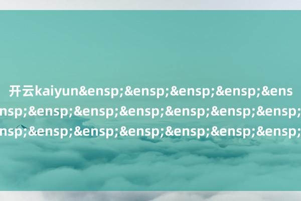 开云kaiyun 汇添富基金搞定股份有限公司 -kaiyun网页登陆入口